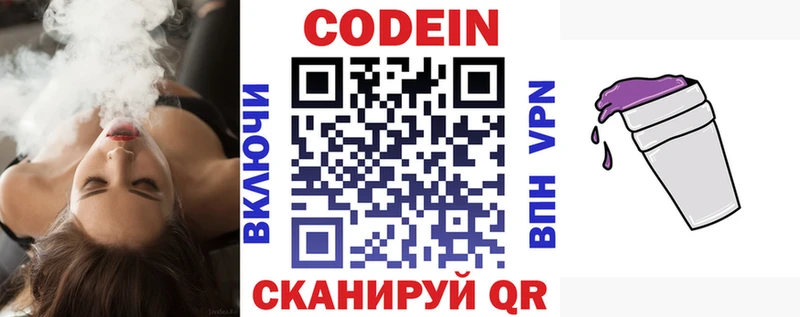 купить наркотики сайты  Волосово  даркнет Telegram  Codein Purple Drank 